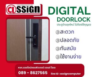 Digitaldoorlock
